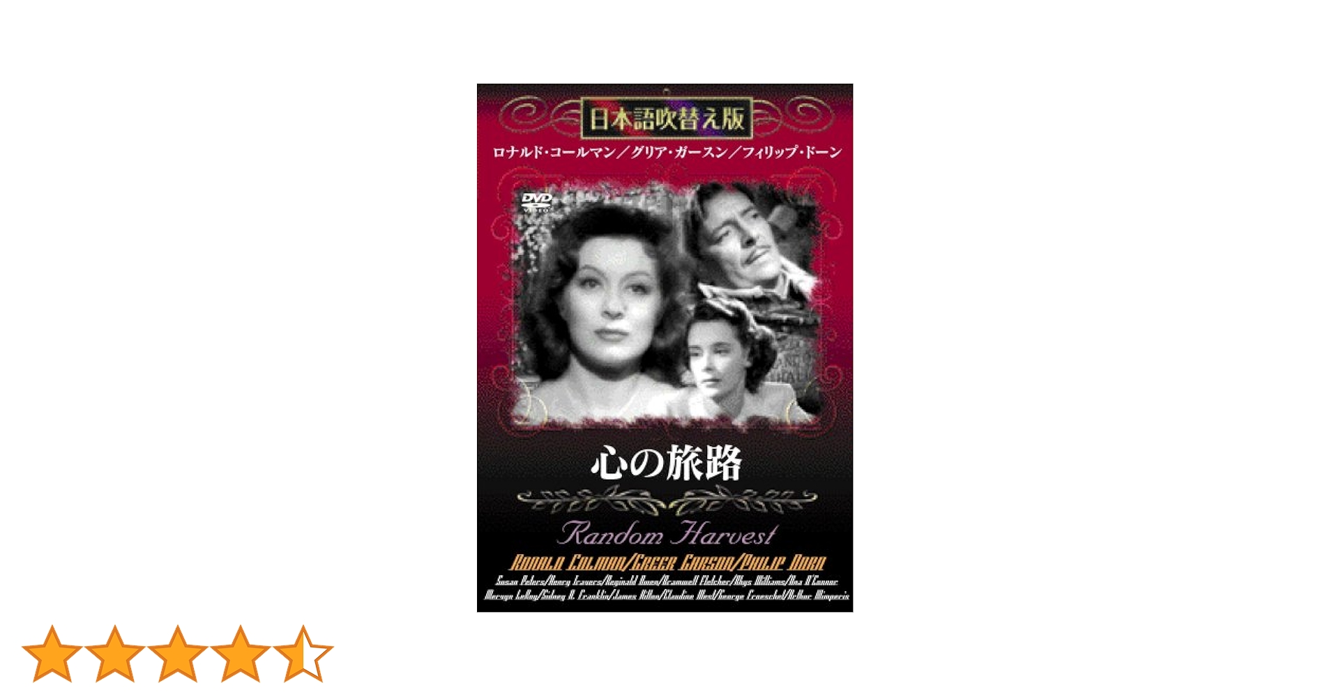 Amazon.co.jp: 心の旅路 [DVD]日本語吹き替え版 : ロナルド